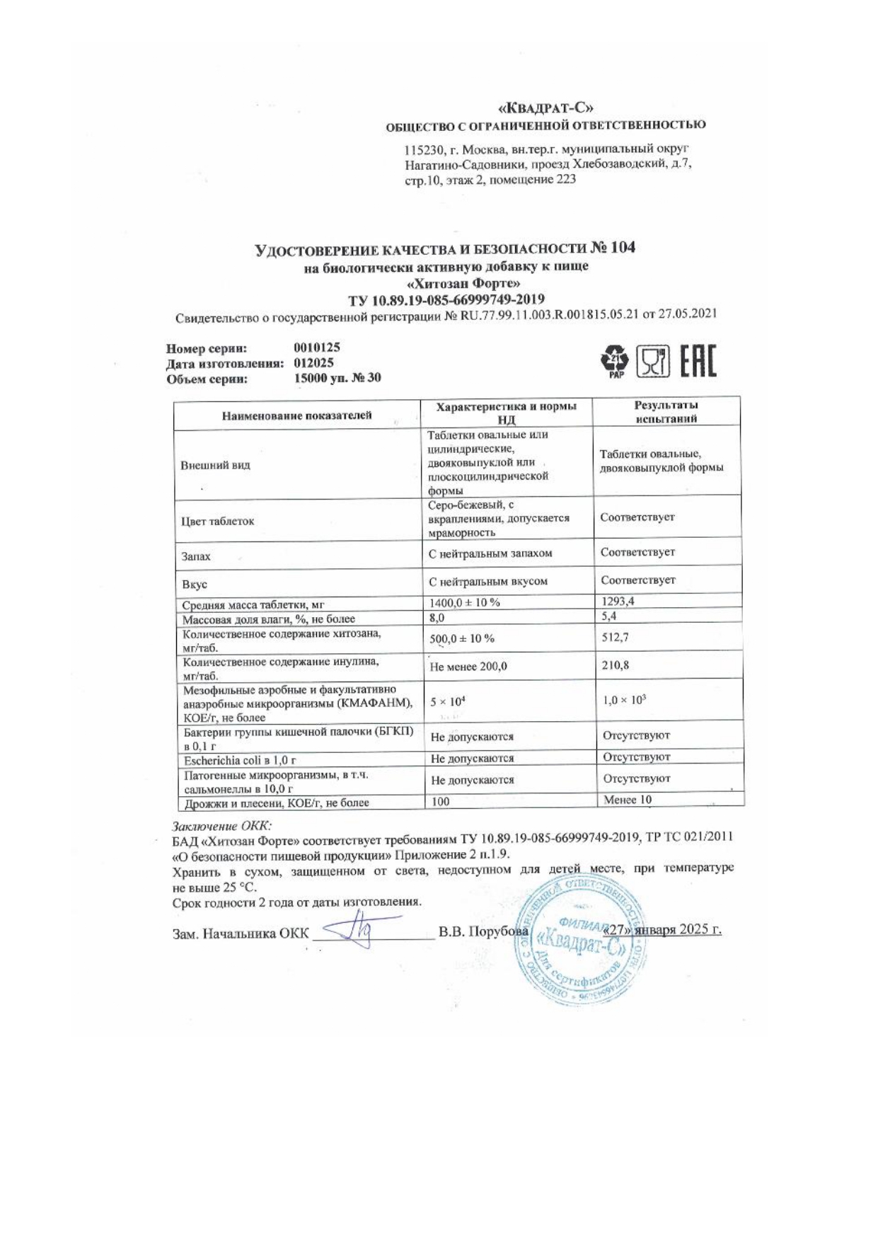 Паспорт №012025